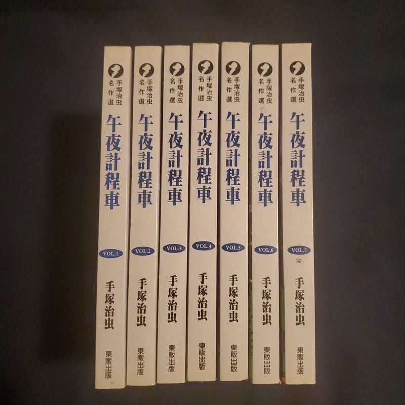 Midnight by Osamu Tezuka vol.1-7 Chinese edition 