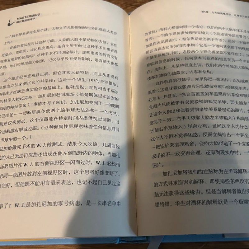 Chinese book Mastermind How to think like Sherlock Holmes 