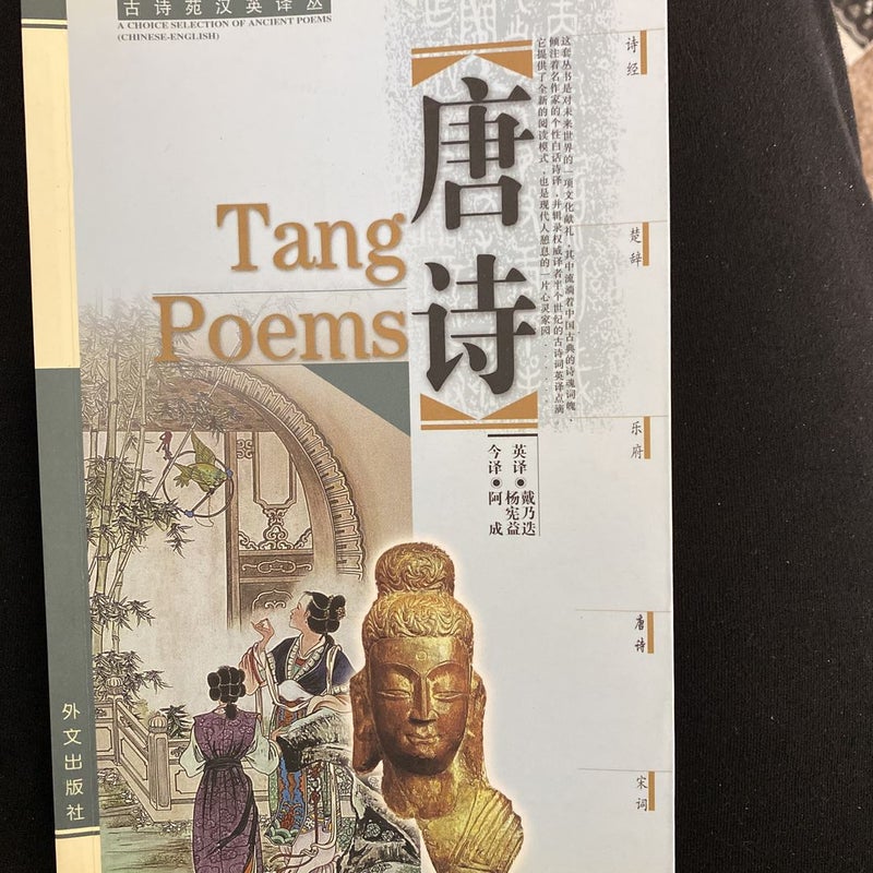 Tang poems