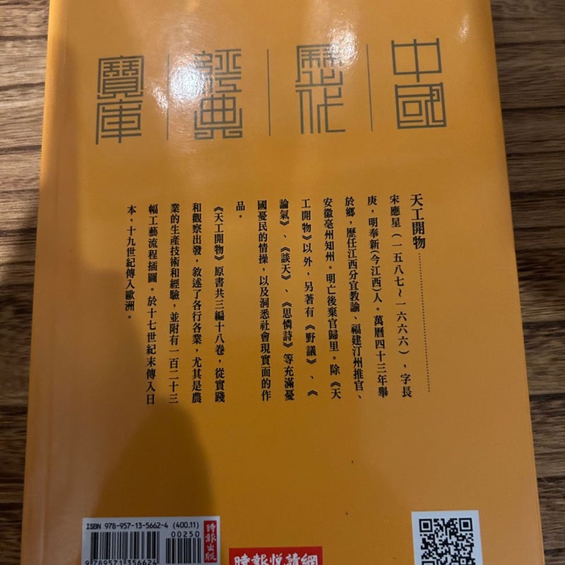 Chinese book 天工開物