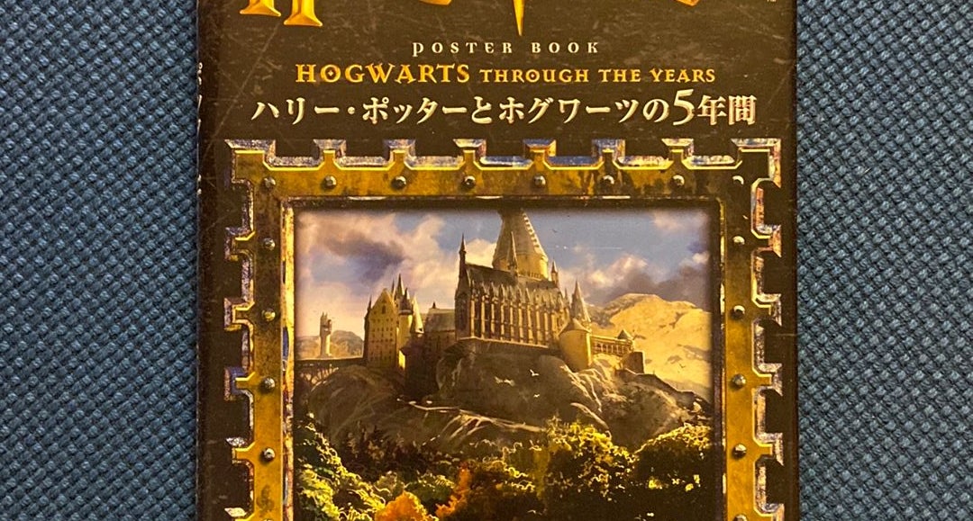 Harry Potter Hogwarts through the years / ハリーポッターと