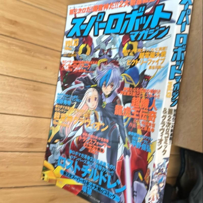 Super Robot Vol 13 August 2003 In Japanese 