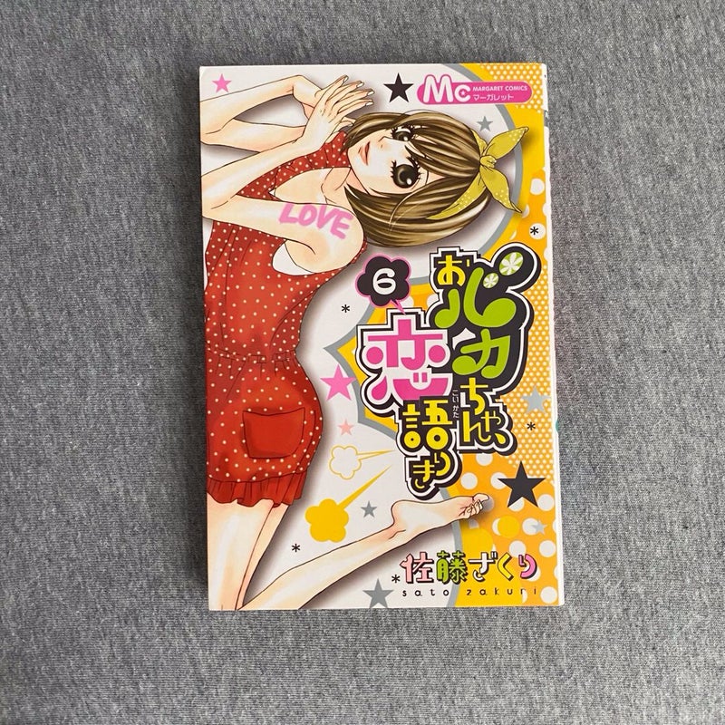 Obaka-chan, Koikatariki Vol. 4-7 (Japanese)