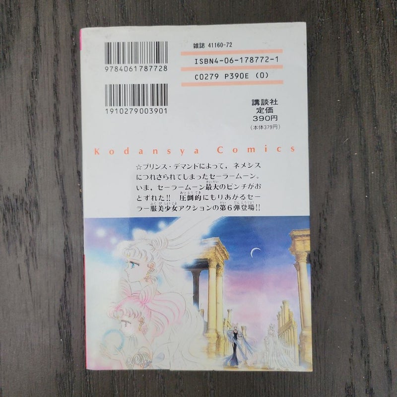 Sailor Moon Vol. 6 [Japanese Edition]