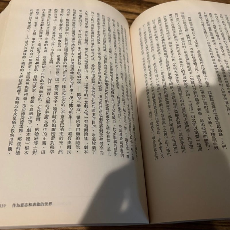 Chinese book The wold as will and Representation 