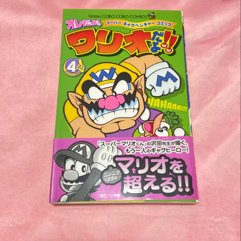 Ore dayo! Wario dayo!! Vol 4