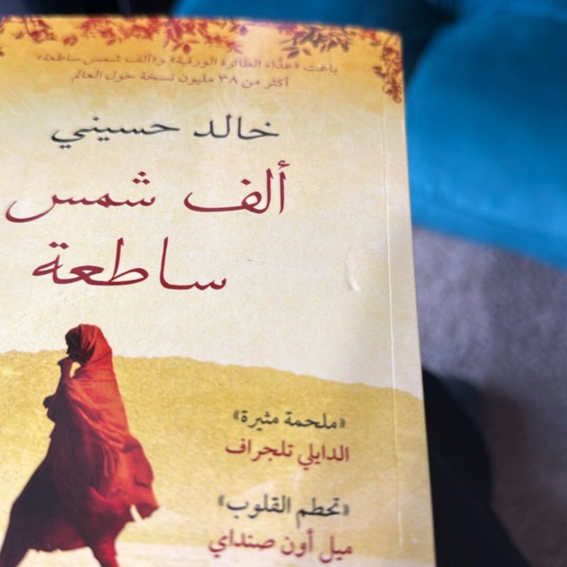 A Thousand Splendid Suns