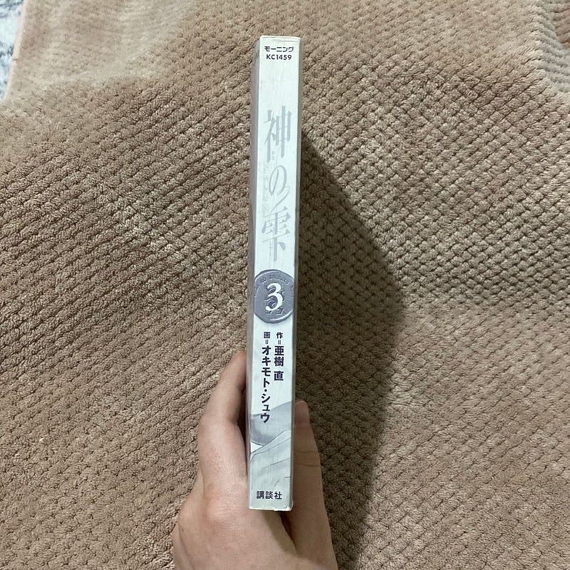 Kami No Shizuku Vol.3 (Japanese Edition)