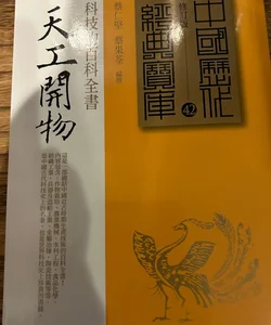 Chinese book 天工開物