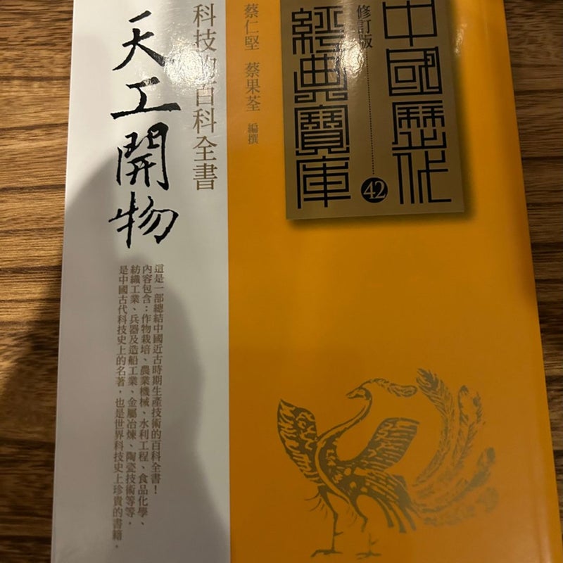 Chinese book 天工開物