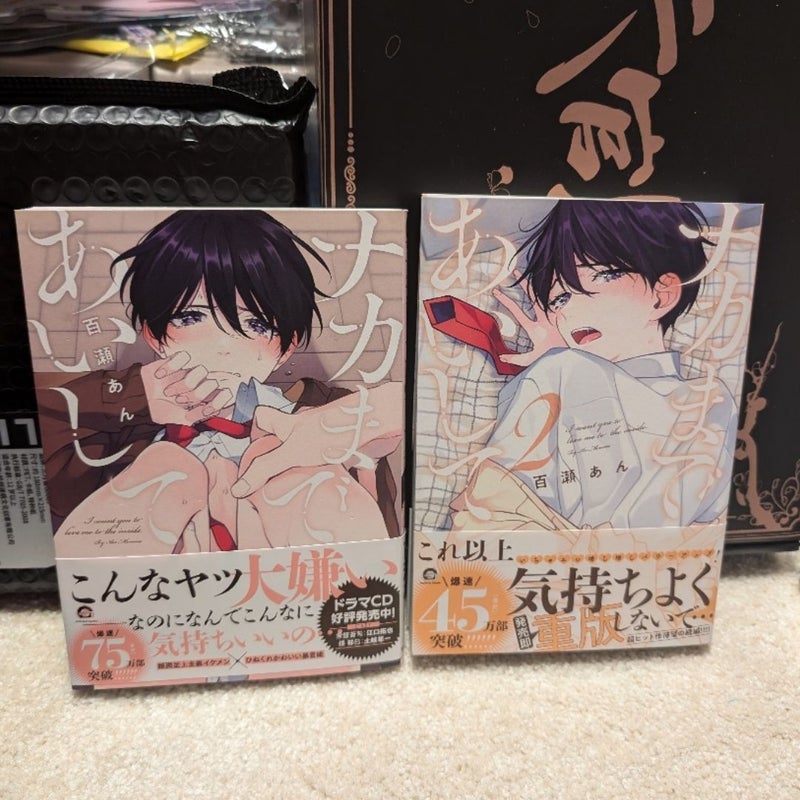 Naka Made Aishite Vol 1 and 2