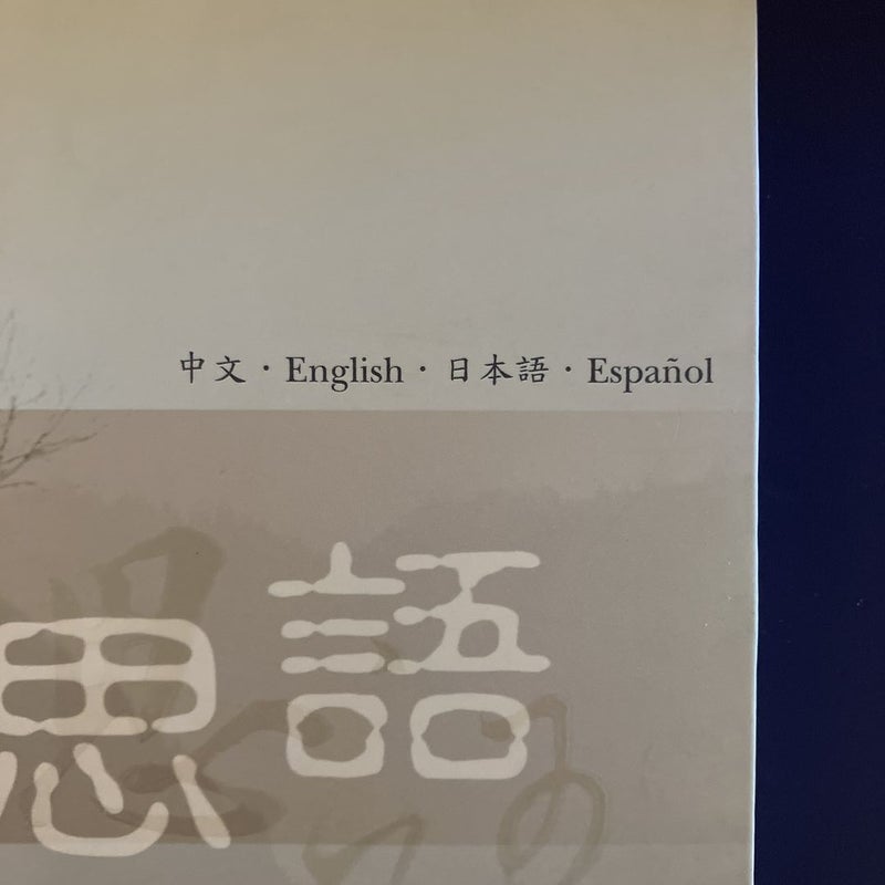 Jing Si Aphorisms