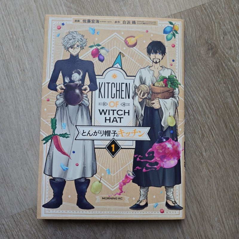 Kitchen of Witchhat, Vol. 1 (Japanese Edition) 