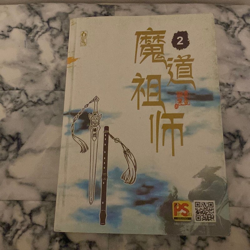Mo dao zu shi - grandmaster of cultivation 