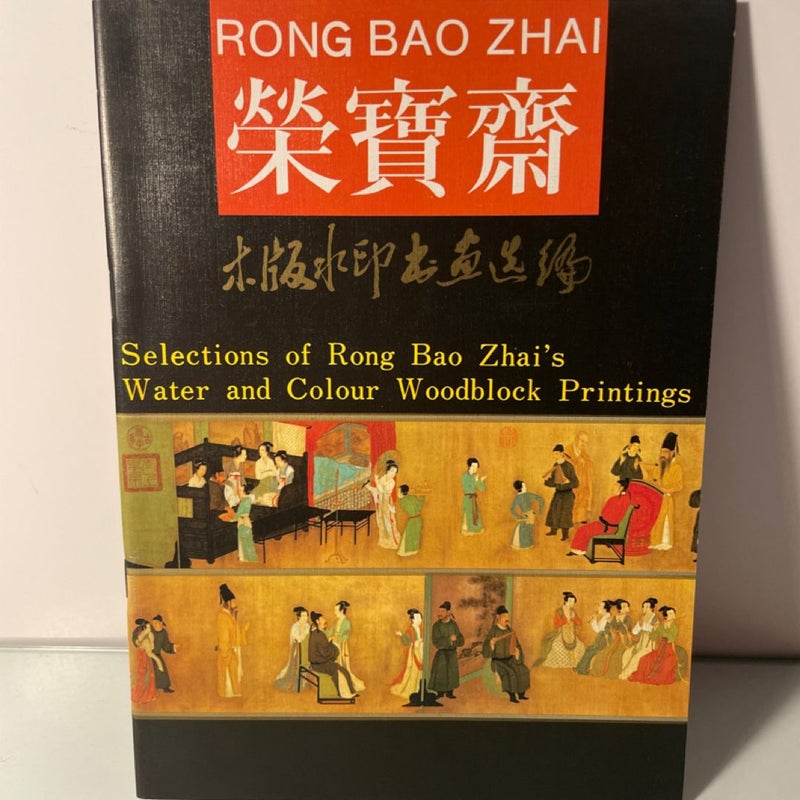 Selections Of Rong Bao Zhai’s Water And Colour Woodblock Printings Art Book