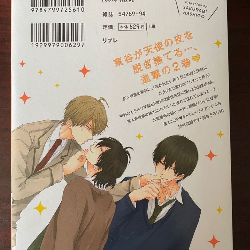 dakaretai otoko 1-i ni odosarete imasu JP Manga Vol. 1-5