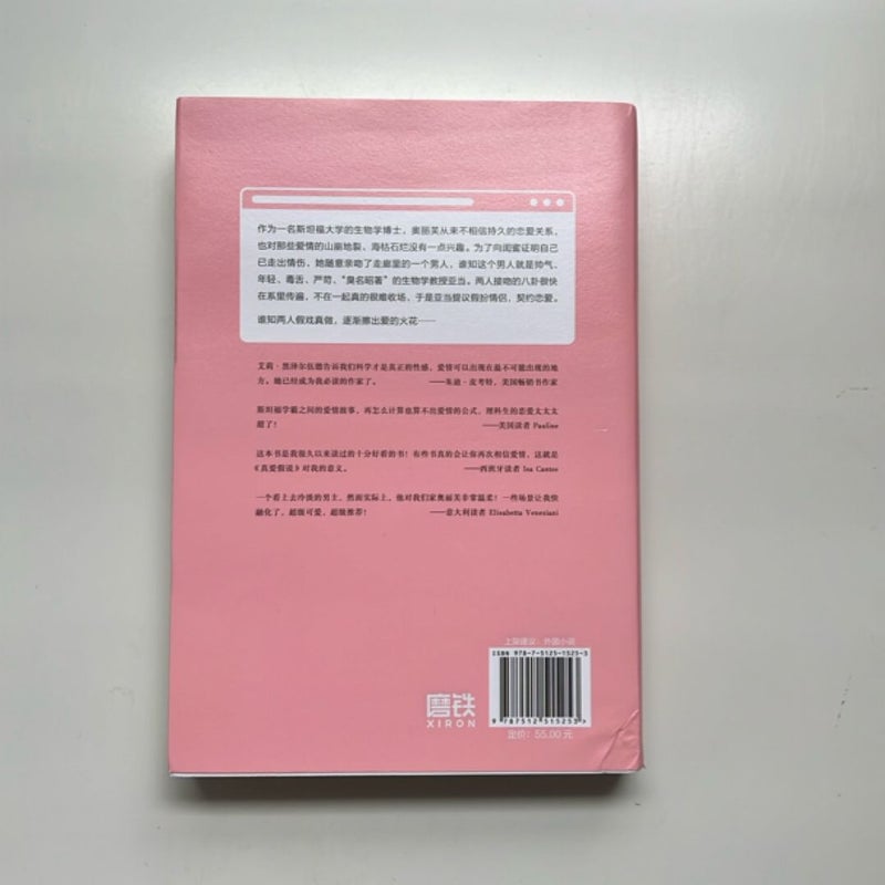 *Chinese Mandarin Edition* The Love Hypothesis
