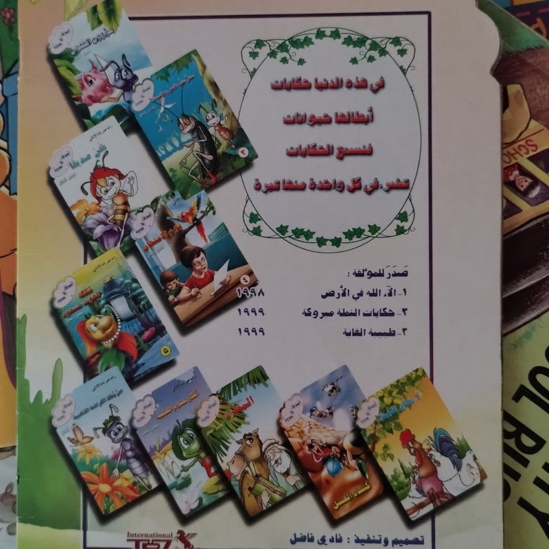 Vintage Arabic Childrens Story
