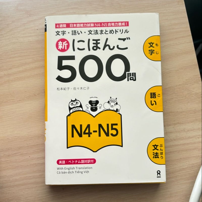 Nihongo 500kan