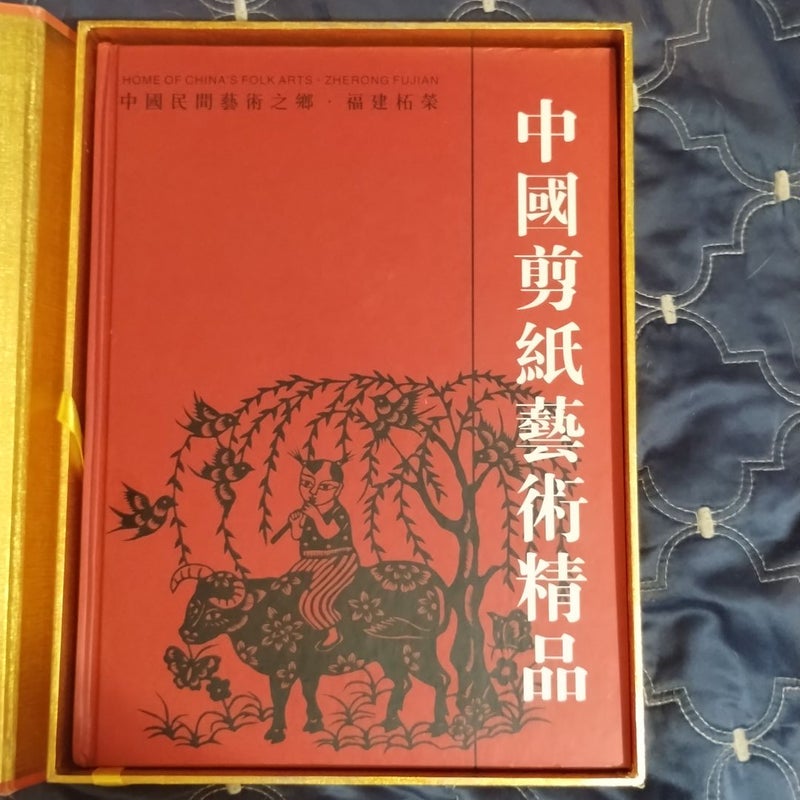Home of Chinas Folk Arts- Zherong Fujian