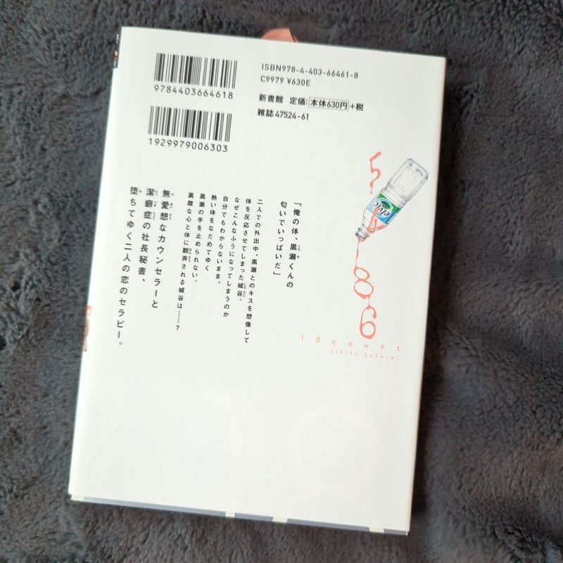 Ten Count Vol 3 (Japanese Edition)