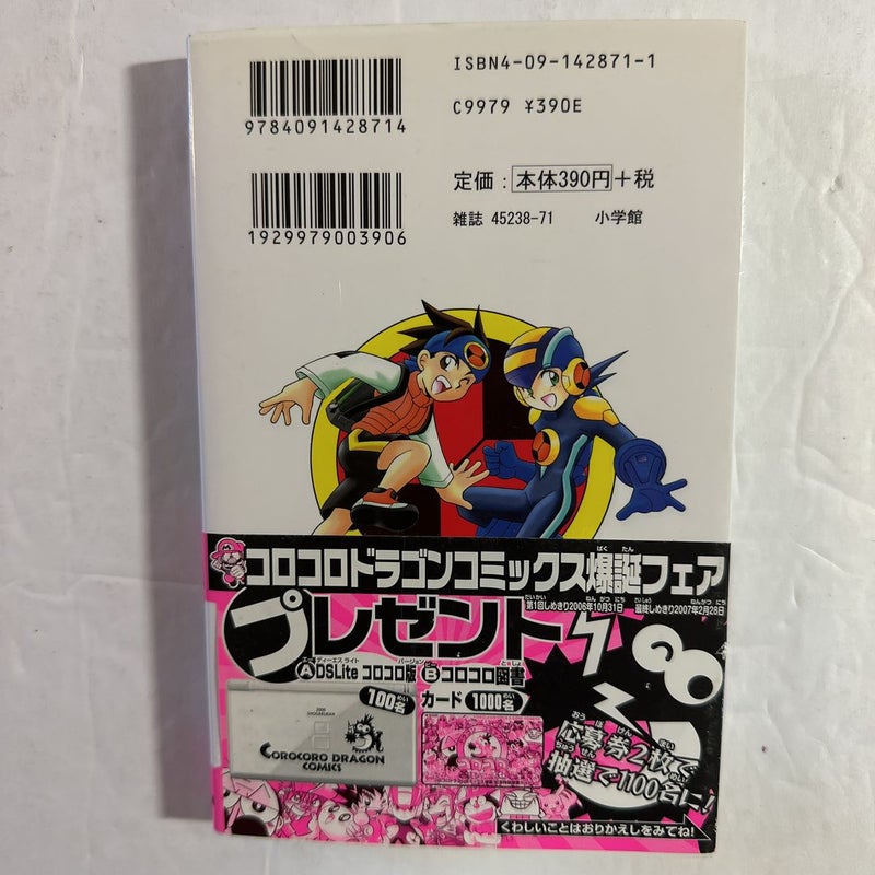 Rockmam EXE 1 - CoroCoro Comics- Japanese edition