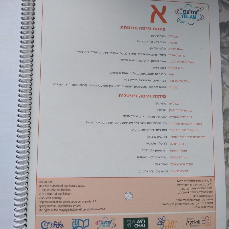 Hebrew Language study 