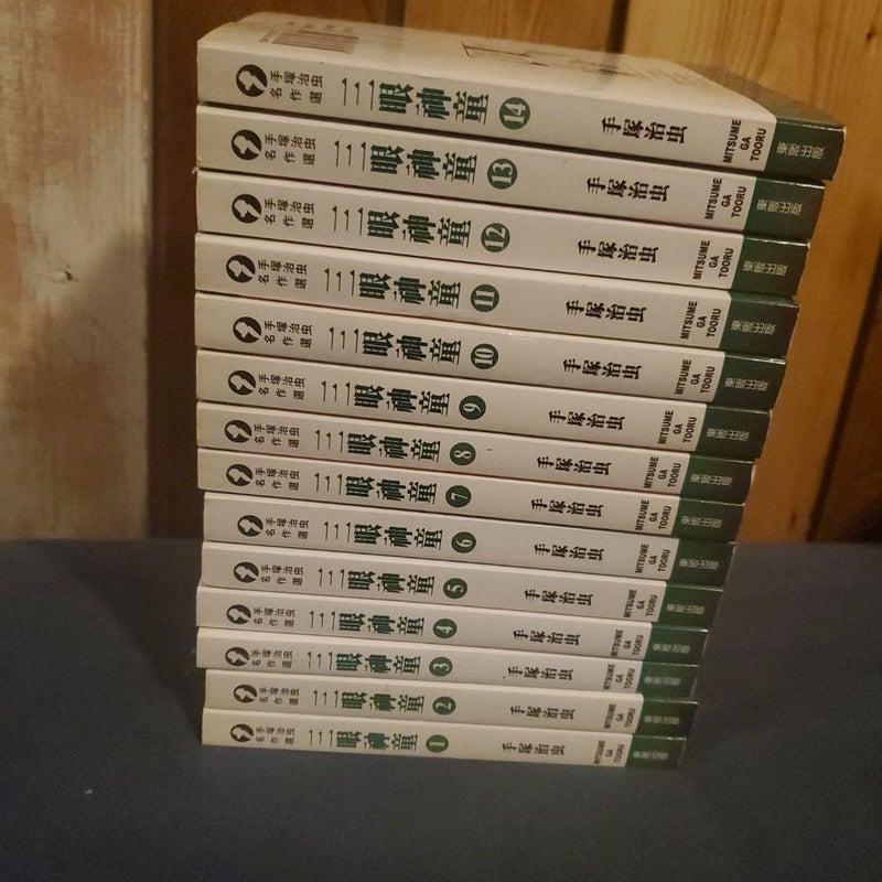 Mitsume ga Tōru (The Three-Eyed One) by Osamu Tezuka vol.1-14 Chinese edition 