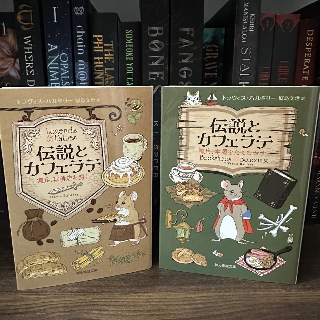 Legends and Lattes & Bookshops and Bonedust by Travis Baldree JAPANESE