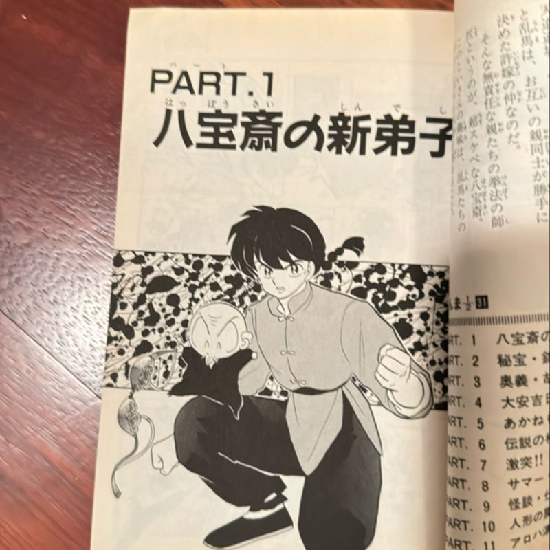 1/2 (31) Ranma (Shonen Sunday Comics) (1994)  [Japanese Import]