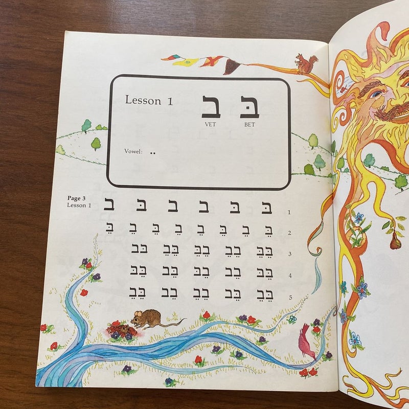 Derech Binah: the Hebrew Primer