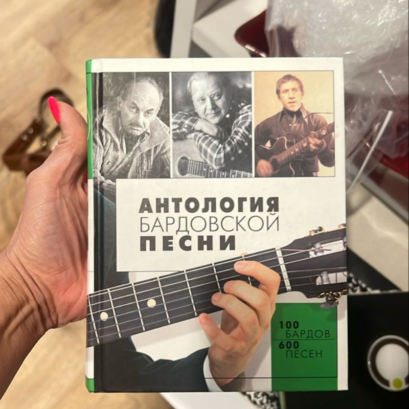 AHTOЛОГИЯ БАРДОВСКОИ ПЕСНИ