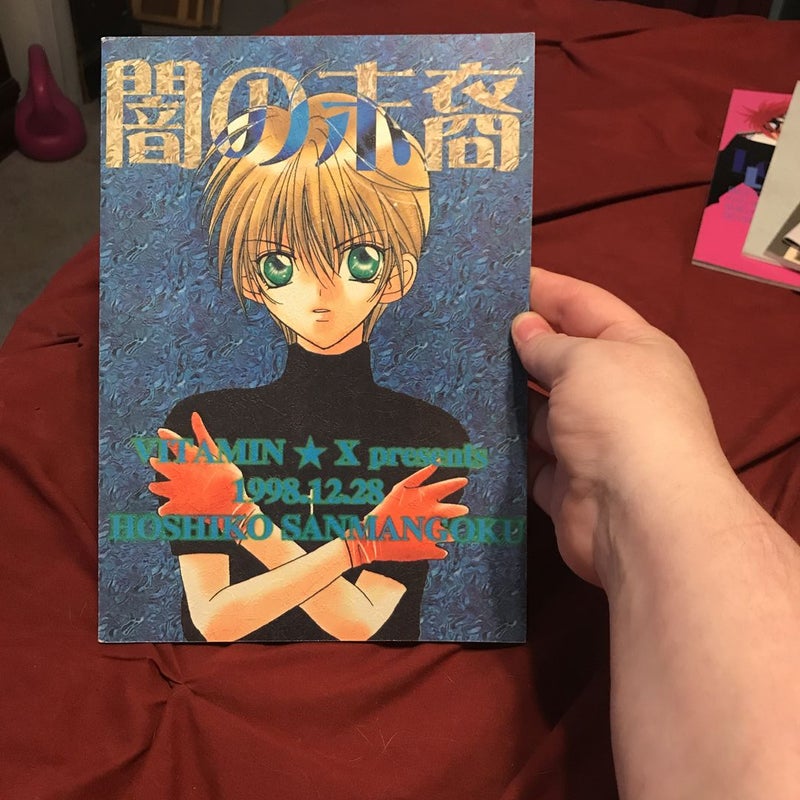 Yami no Matsuei doujinshi 