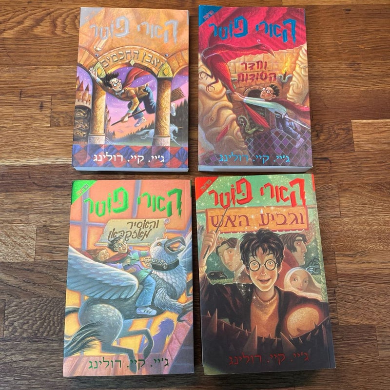 Harry Potter HEBREW EDITIONS