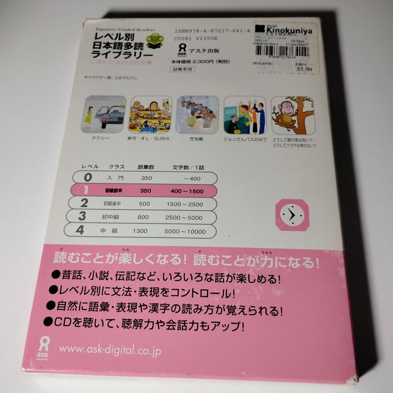 Tadoku Library: Graded Readers for Japanese Language Learners Level 1 Vol. 2 (Nihongo Yomu Yomu Bunko) (Japanese Edition)