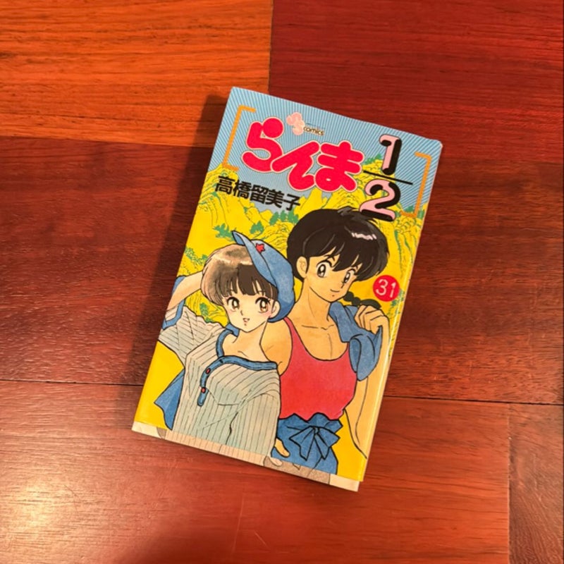 1/2 (31) Ranma (Shonen Sunday Comics) (1994)  [Japanese Import]