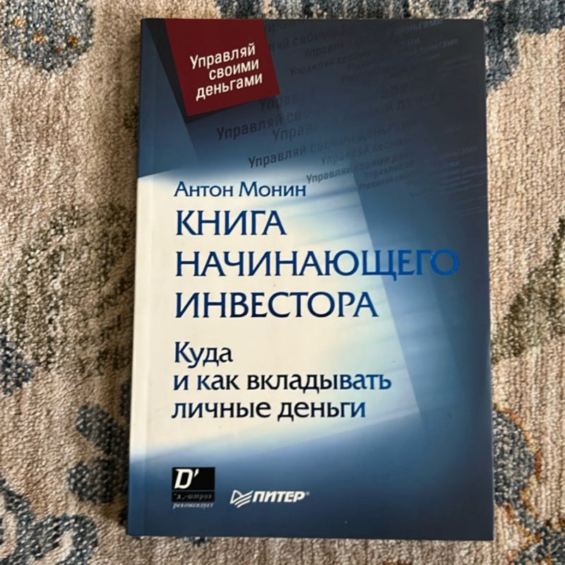 Книга начинающего инвестора