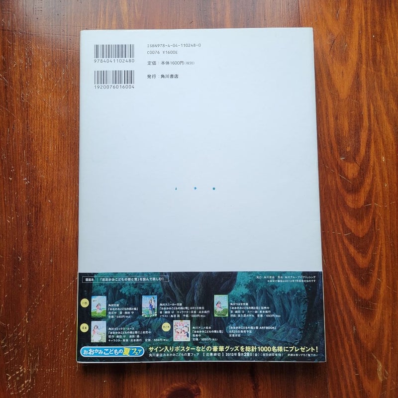 Wolf Children Official Artbook (Japanese)