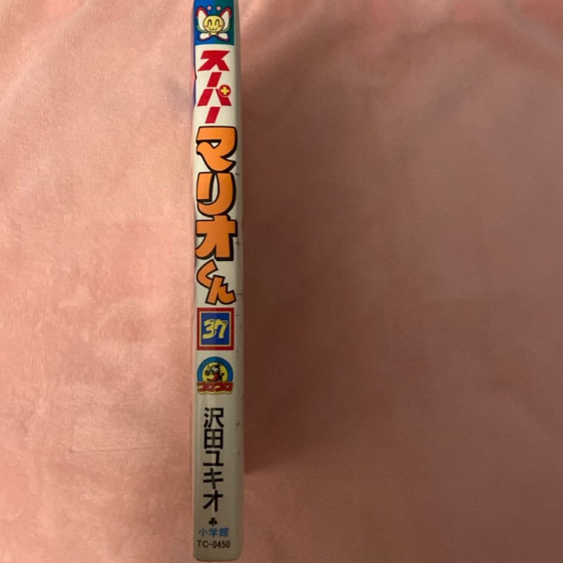 Super Mario-kun Vol 37