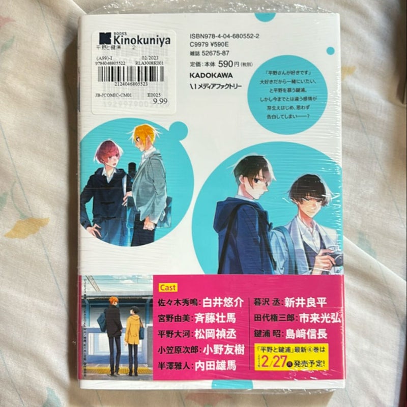 Hirano to Kagiura Vol. 2 (Japanese edition) 