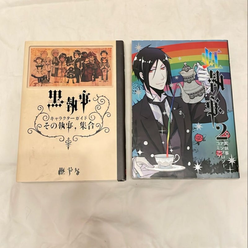 Black butler manga (Japanese) 