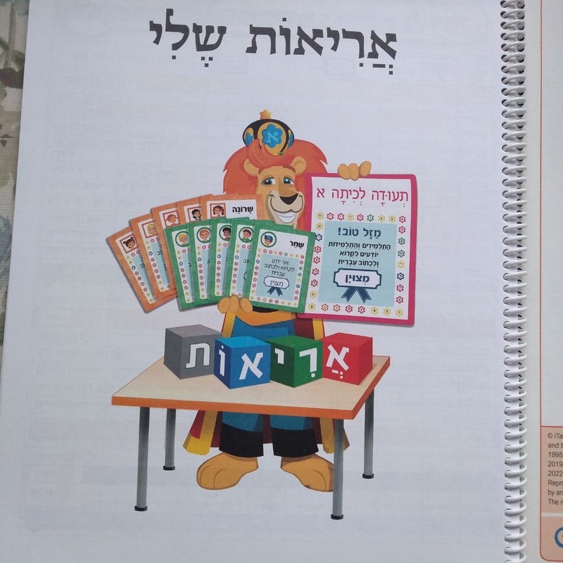 Hebrew Language study 