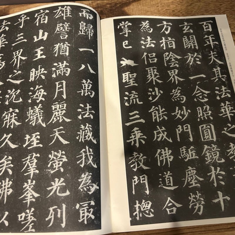 Chinese Calligraphy 顏真卿多宝塔碑