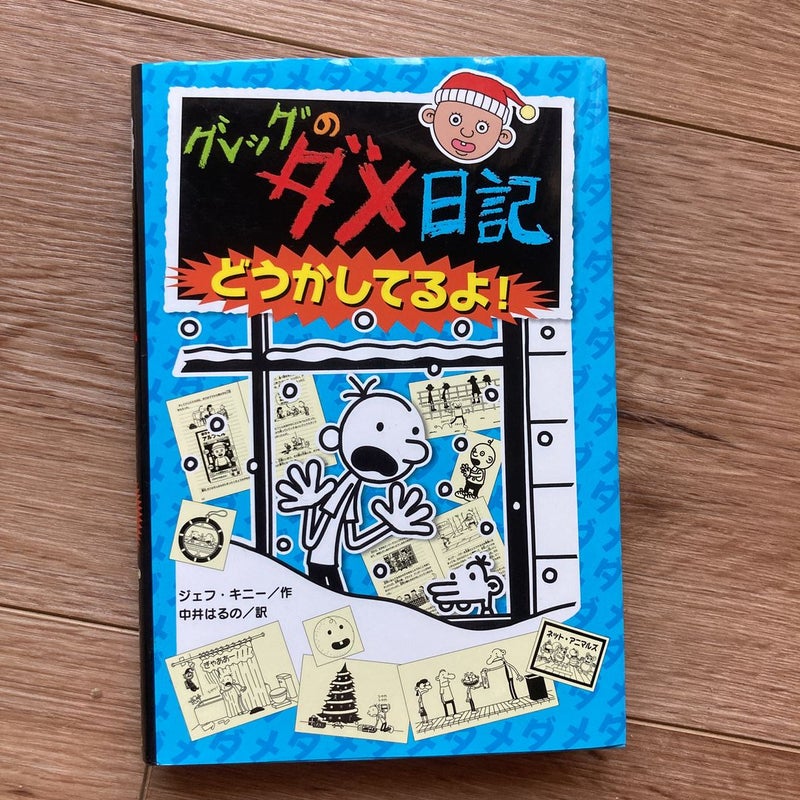 Diary of a Wimpy Kid in Japanese! (7) Book Bundle. Rare books.