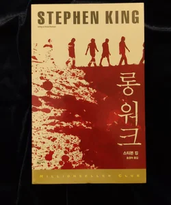 The Long Walk (Korean edition)
