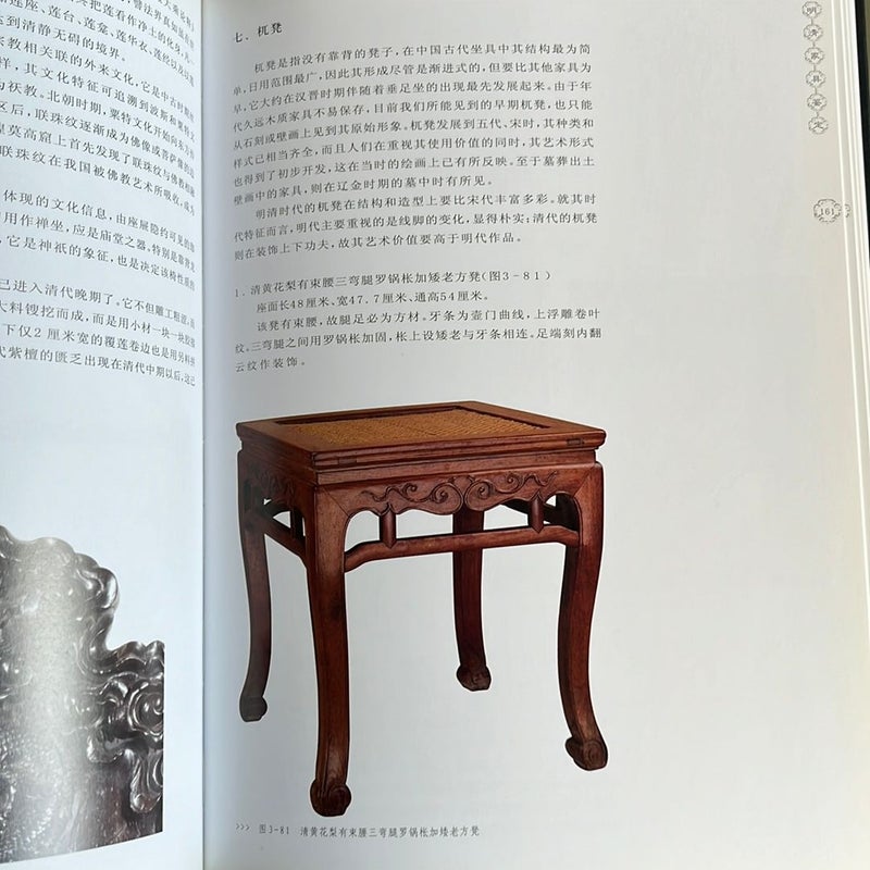 Authentication of Ming and Qing Furniture         明清家具鉴定 