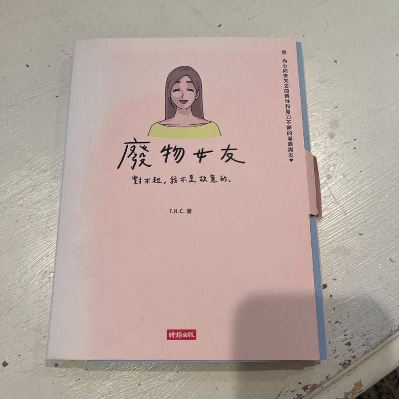mandarin book maybe