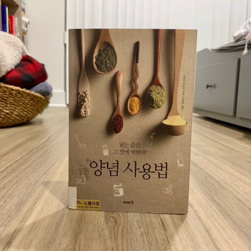  How to Use Seasoning (*Korean Edition*)