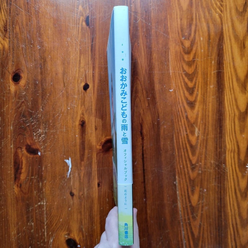 Wolf Children Official Artbook (Japanese)