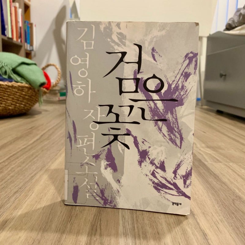 The Flower Which It Rakes Up (*Korean Edition*)